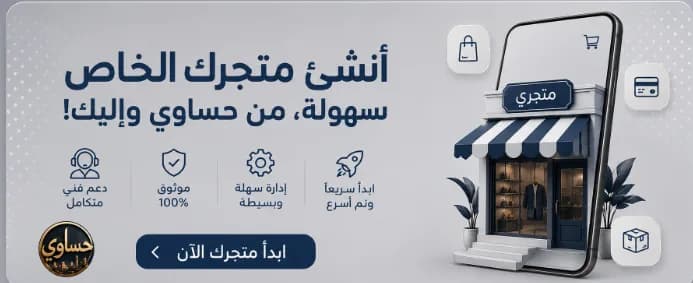 أنشئ متجرك الآن